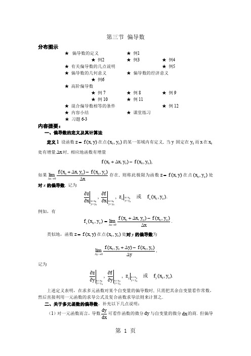 03第三节偏导数共8页word资料