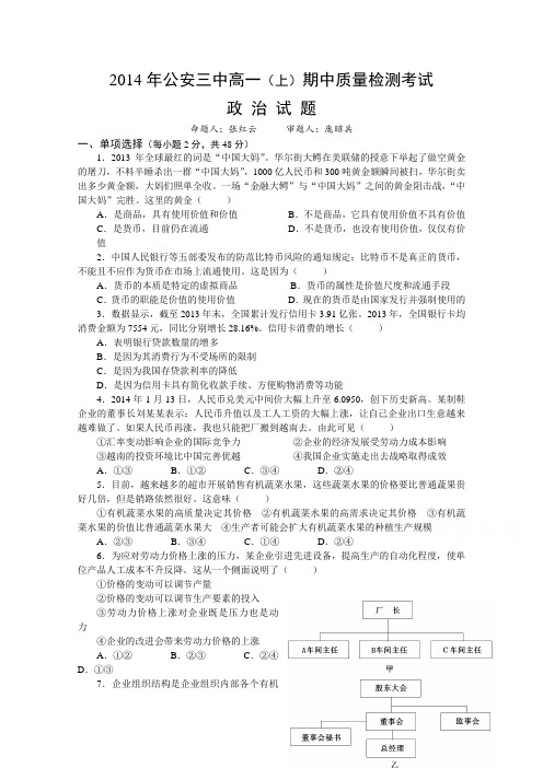 湖北省公安县第三中学2014-2015学年高一上学期期中考试政治试题Word版含答案