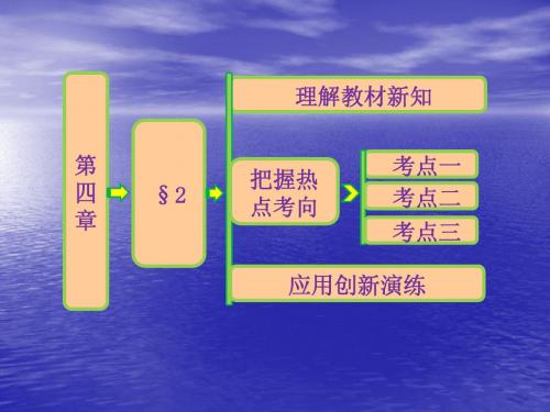 4.2 微积分基本定理 课件(北师大选修2-2)