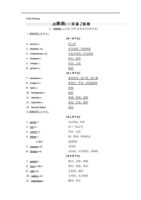 2018-2019学年高中新创新一轮复习英语浙江专版讲义：选修六 Unit 2 Poems