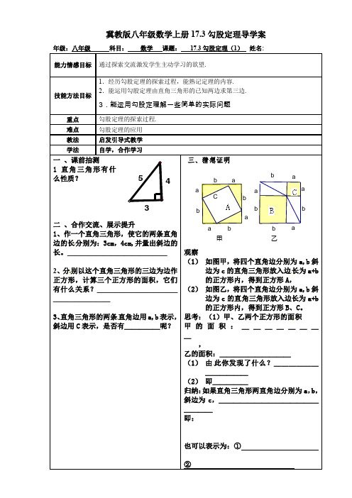 冀教版八年级数学上册17.3勾股定理导学案