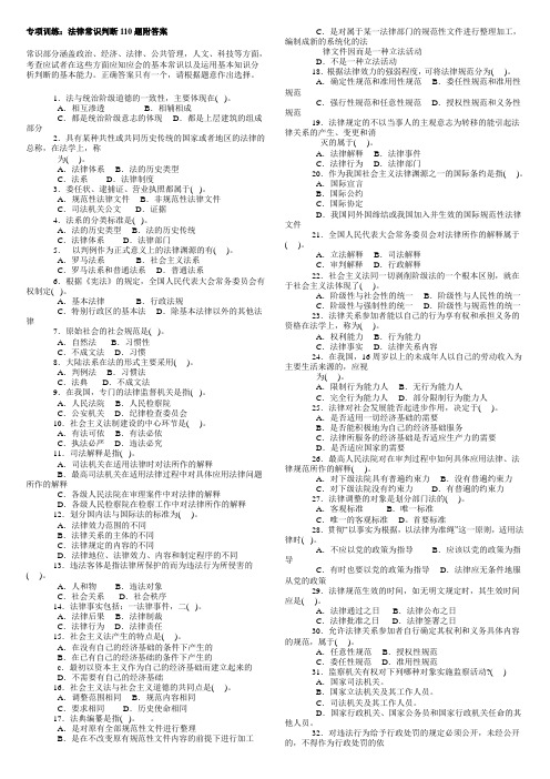 公务员考试：法律常识判断110题附答案