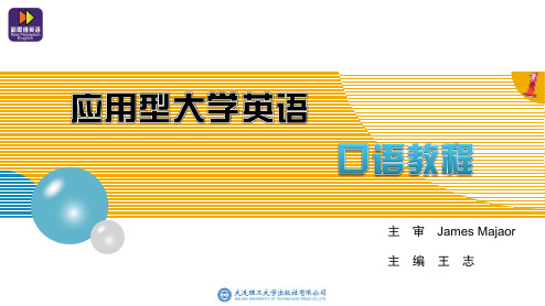 10应用型大学英语口语教程1 (5)