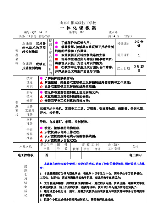 13教案：联锁正反转控制线路