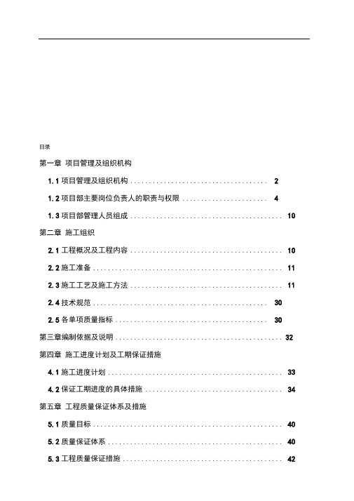 五星级酒店室内装修工程施工组织设计