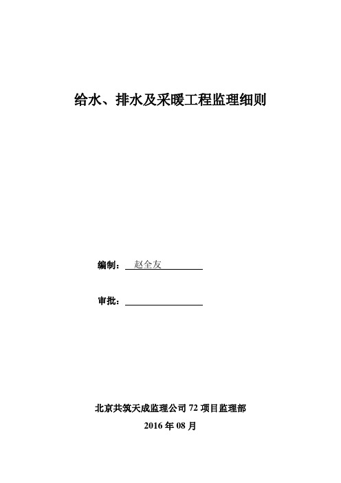 A-21水暖细则讲解