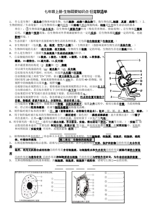 苏教版七年级生物上学期知识点总结