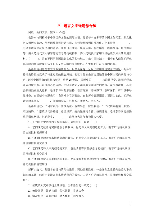 2019高考语文二轮复习优选习题增分练语言文字运用综合练4