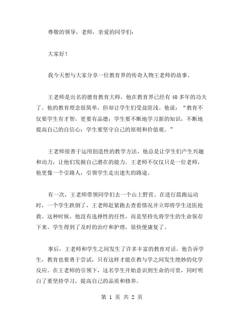 教师德育故事演讲稿范文