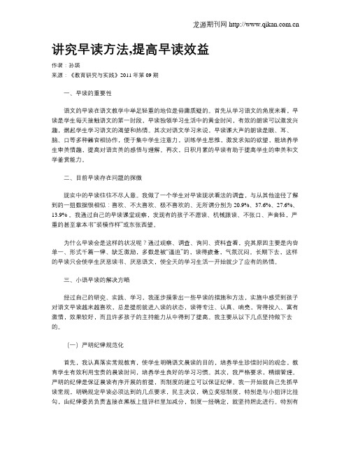 讲究早读方法,提高早读效益