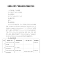 电子电器应用及维修专业教学标准