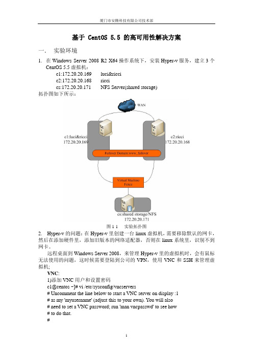 基于 CentOS 5.5高可用性解决方案(cluster+http+NFS)