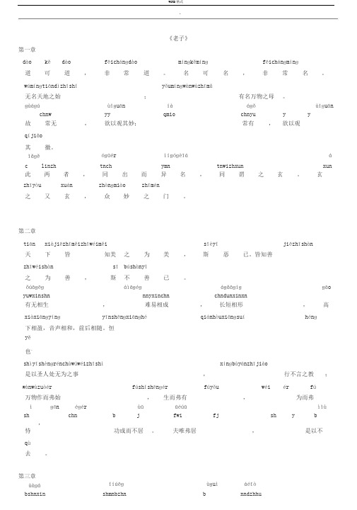 老子道德经全文带拼音