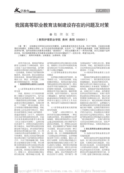 我国高等职业教育法制建设存在的问题及对策