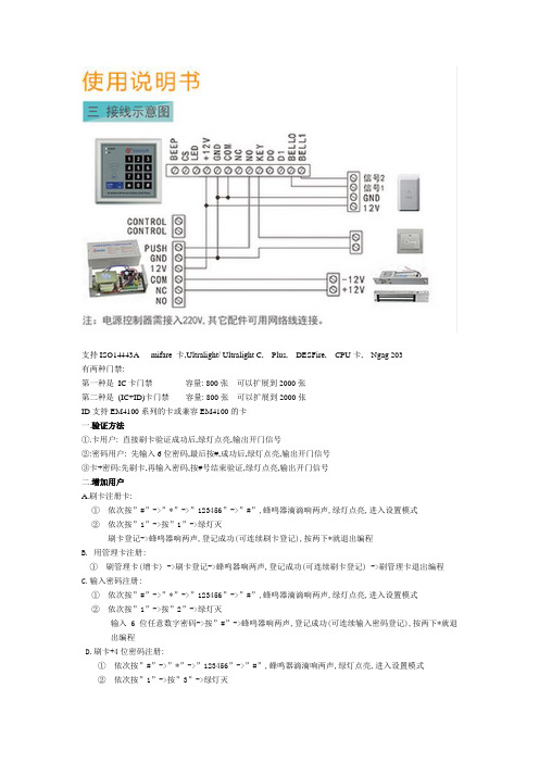 XISHUA IC卡门禁说明书_20150904