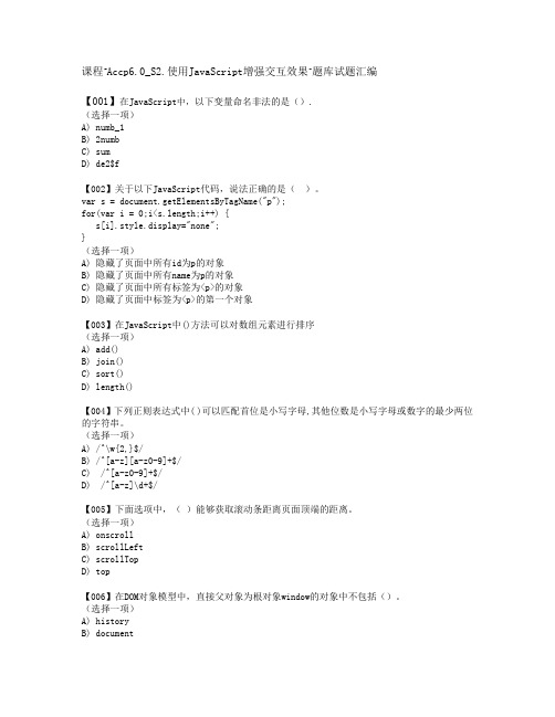 Accp6.0_S2.使用JavaScript增强交互效果