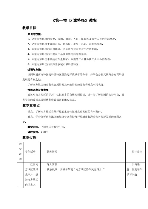 人教版初中地理八年级下册 第一节 自然特征与农业 初中八年级地理下册教案教学设计教学反思