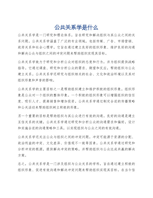 公共关系学是什么