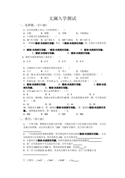 杭州文澜中学新初一入学测试数学卷