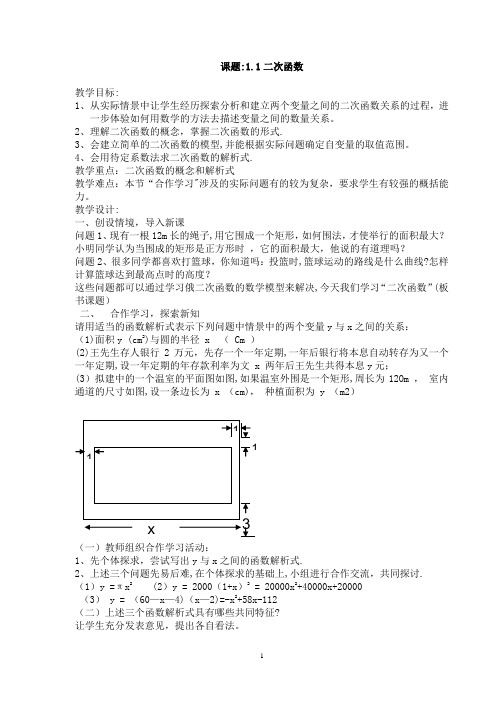 二次函数教案(全)