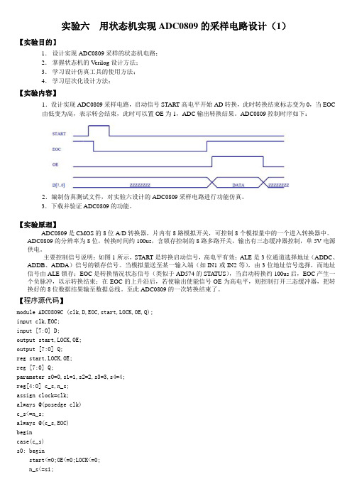 EDA用状态机实现ADC0809的采样电路设计