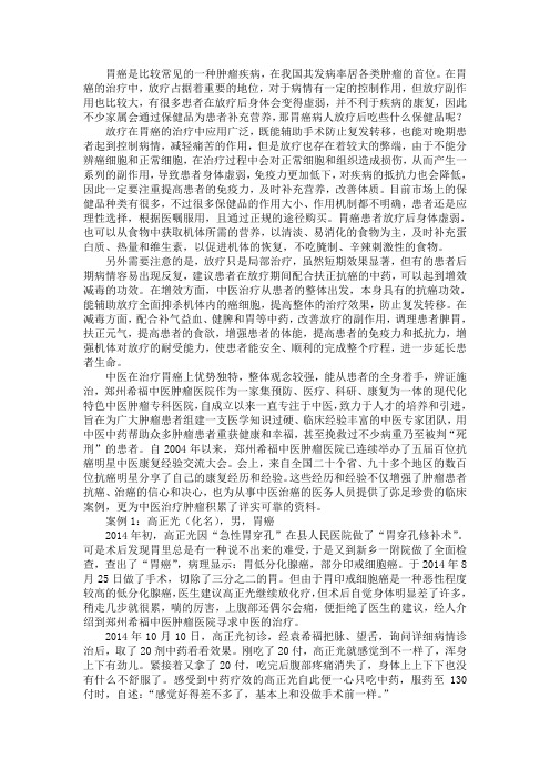 胃癌病人放疗后吃些什么保健品