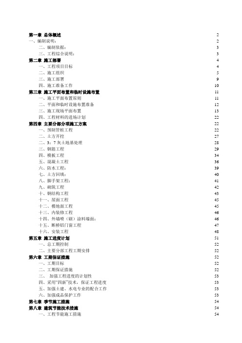 天津市优秀施工组织设计(完整版)