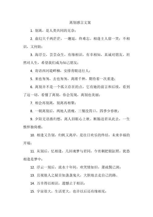 离别感言文案