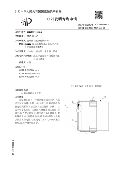 【CN110090968A】一种制动鼓机加工工艺【专利】