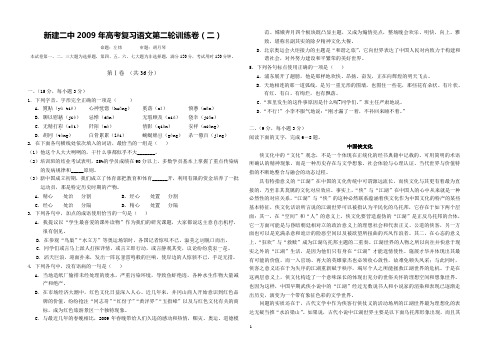 新建二中2009年高考复习语文第二轮训练卷(二)