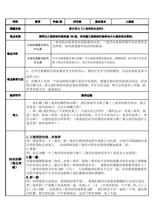 人教版数学四年级下册教案-5.3 三角形的内角和31