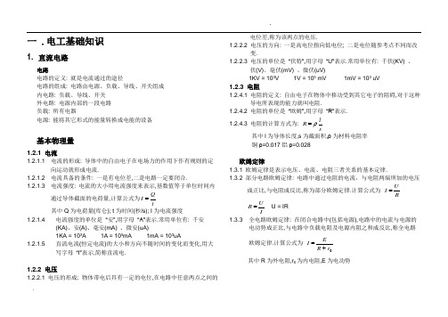 电工基础知识(精简版)