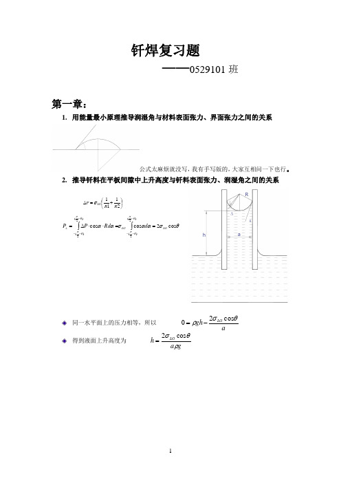 钎焊复习题答案