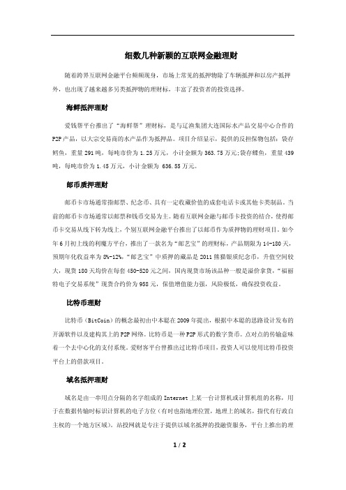 细数几种新颖的互联网金融理财