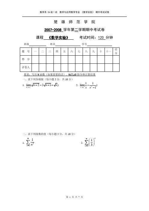 《数学实验》