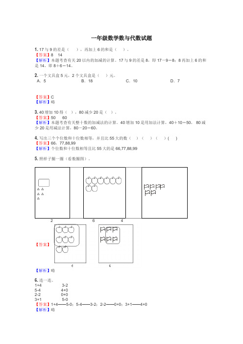 一年级数学数与代数试题
