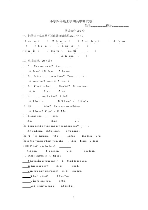 (完整版)科普版小学英语四年级上期中测试.doc