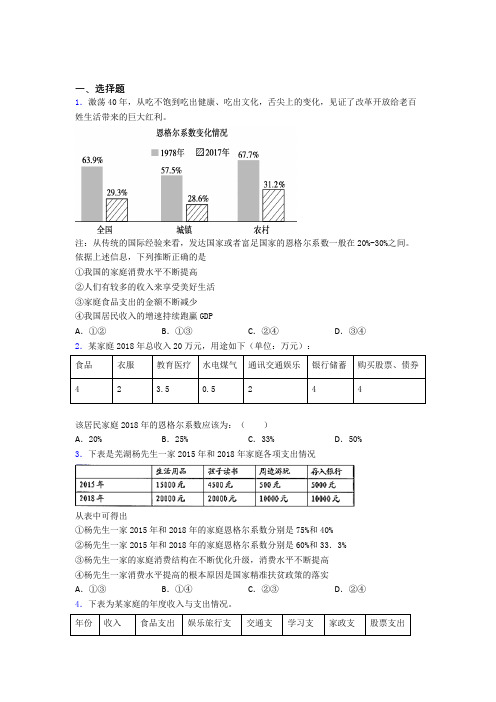 最新时事政治—恩格尔系数的全集汇编含答案解析