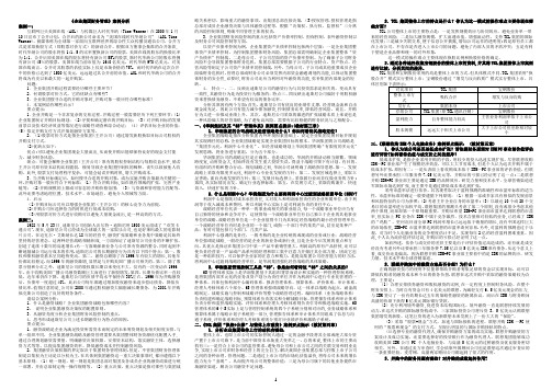 企业集团财务管理案例分析题汇总整理