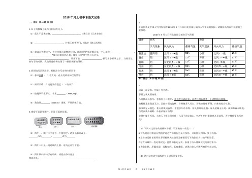 2018年河北省中考语文试卷