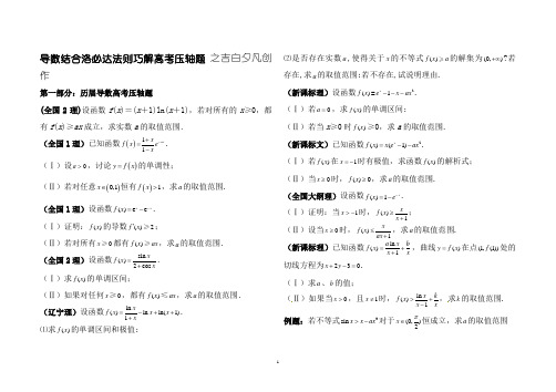 导数结合洛必达法则巧解高考压轴题