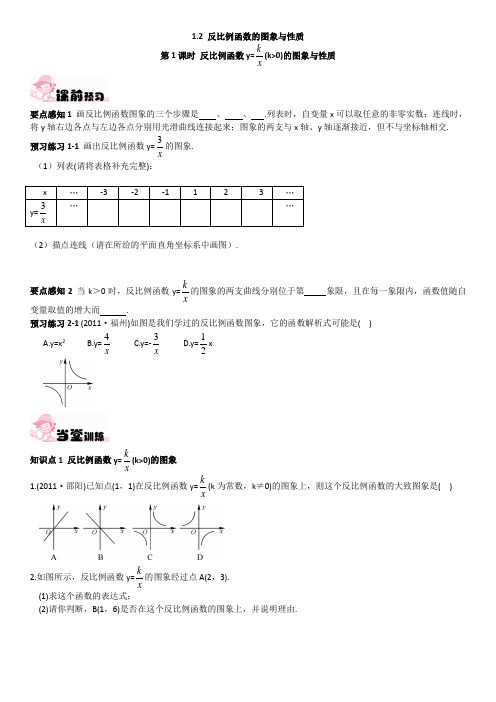 第1课时  反比例函数y=k／x(k＞0)的图象与性质