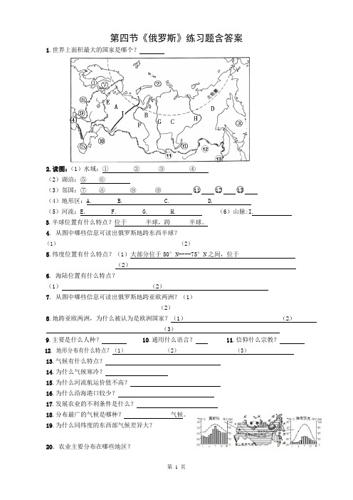 人教版七年级地理下册第二单元第四节《俄罗斯》练习题含答案