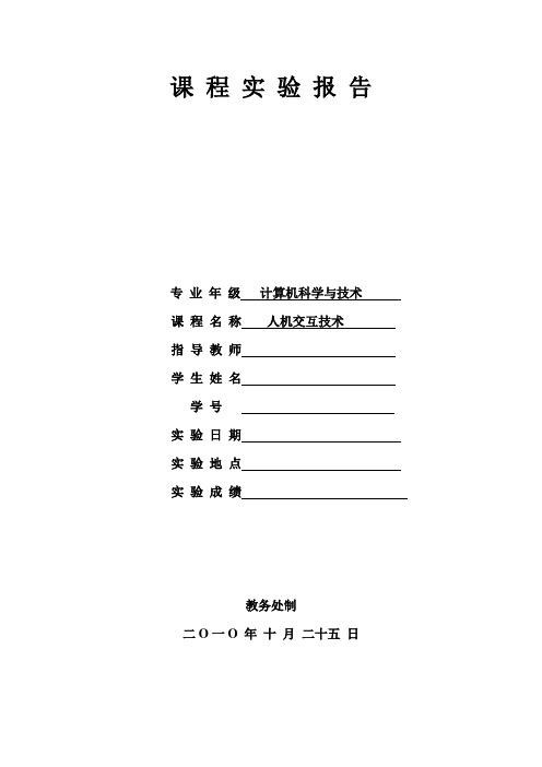 人机交互实验报告-网页界面设计与分析