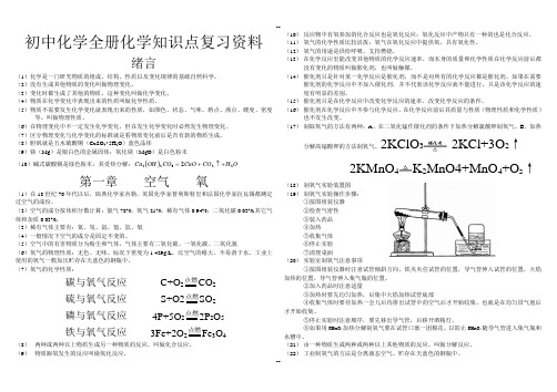 初中化学全册化学知识点复习资料初三化学复习资料