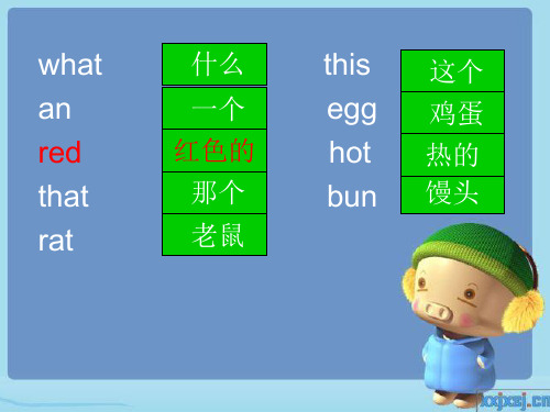 科普版英语三上Lesson 8《What’s this》ppt课件4