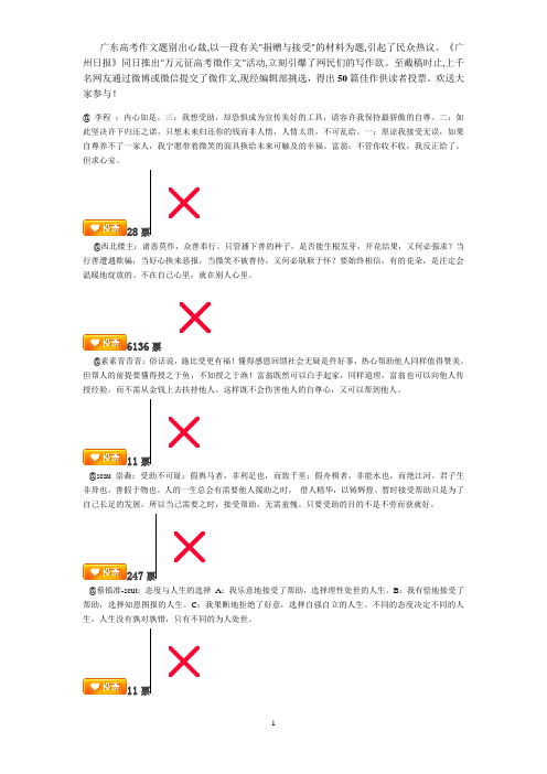 广东高考作文《捐赠与接受》万元征高考微作文