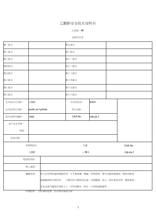 乙酸酐安全技术说明书