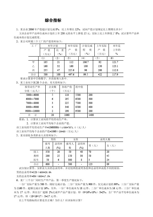 统计学参考答案