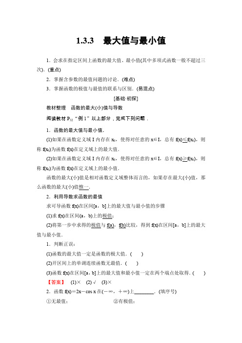 第1章 1.3.3 最大值与最小值